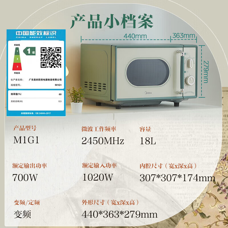 美的M1G1微波炉图片