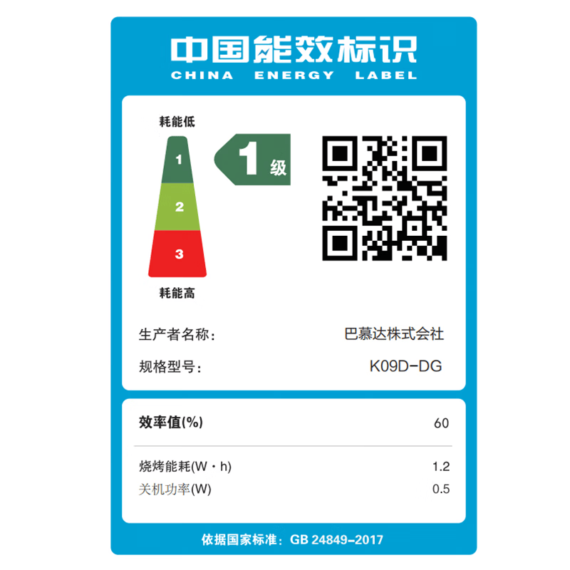 巴慕达K09D-DG微波炉图片