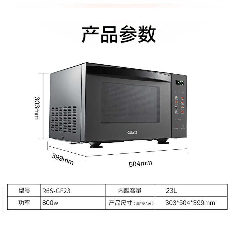 格兰仕R6S-GF23微波炉图片