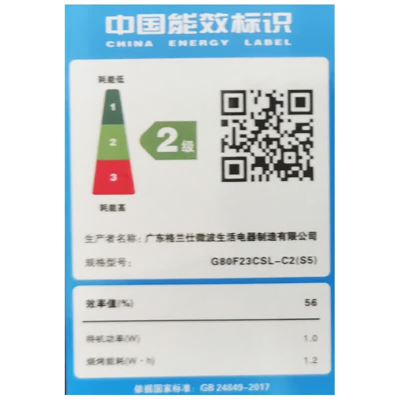 格兰仕G80F23CSL-C2(S5)微波炉图片
