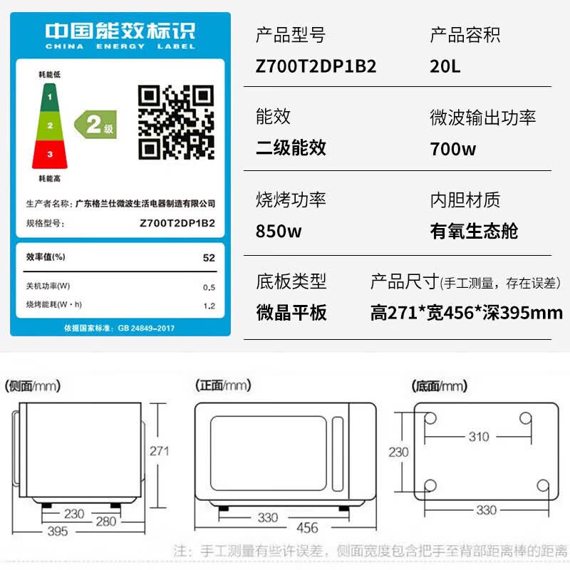 格兰仕Z700T2DP1B2微波炉图片