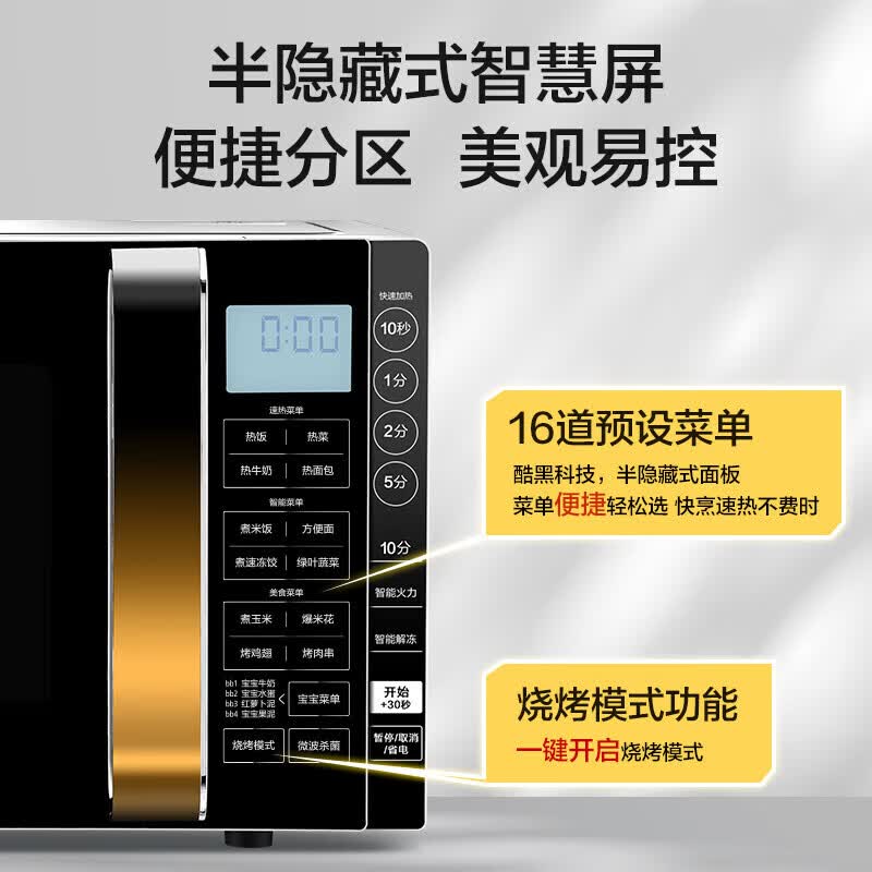 美的EG923M-PK0C00微波炉图片