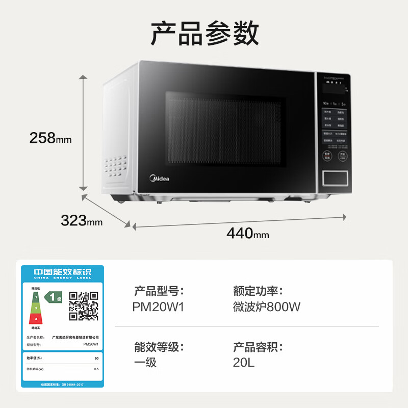 美的PM20W1微波炉图片