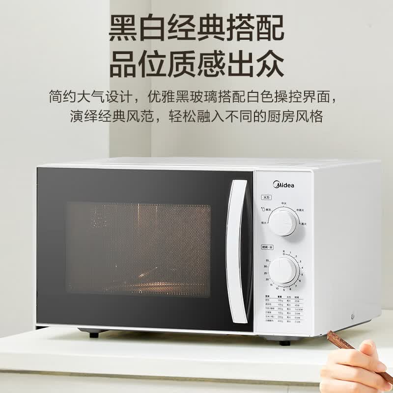 美的M1-230E白色微波炉图片