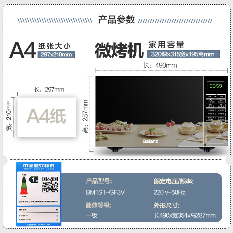 格兰仕BM1S1-GF3V微波炉图片