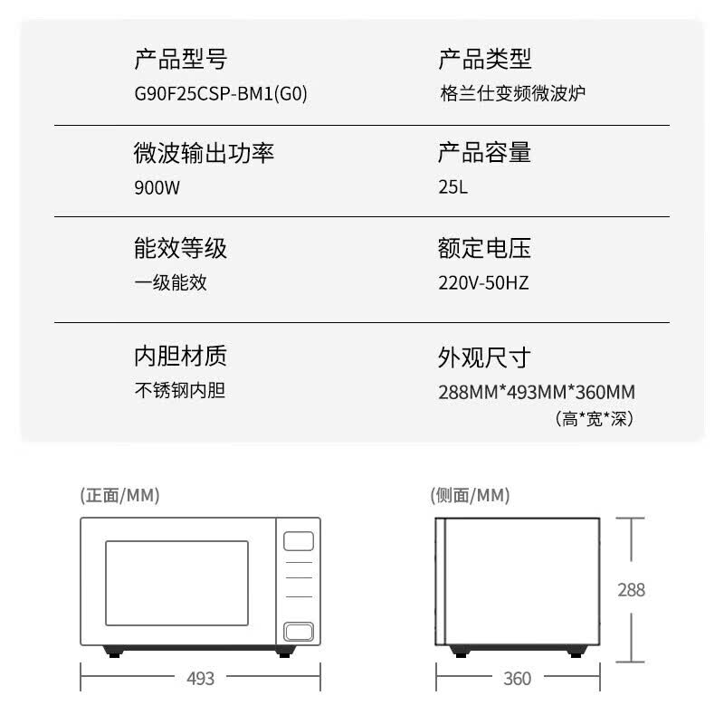 格兰仕G90F25CSPV-BM1(G0)微波炉图片