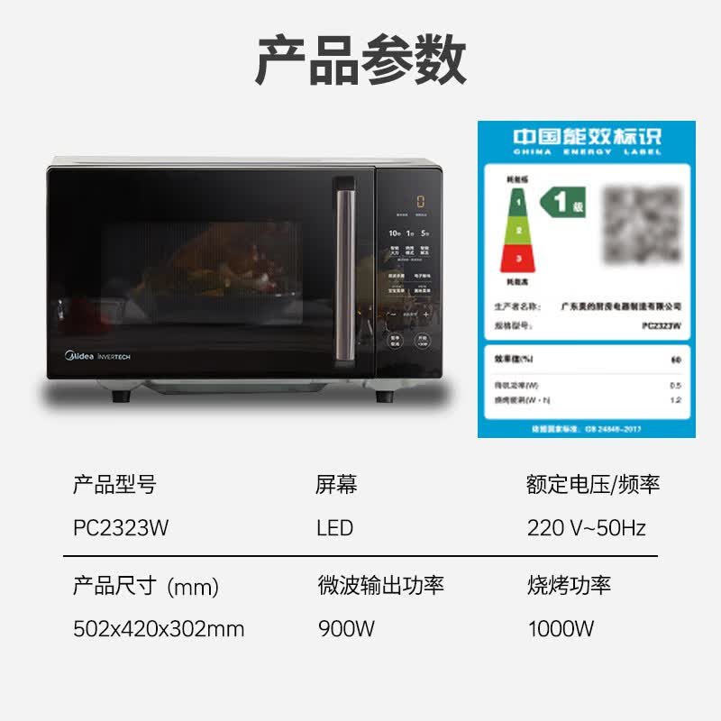 美的PC2323W微波炉图片