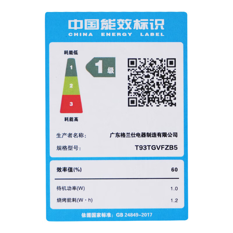 格兰仕T93TGVFZB5微波炉图片