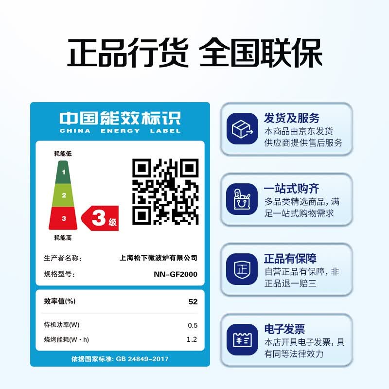 松下NN-GF2000微波炉图片