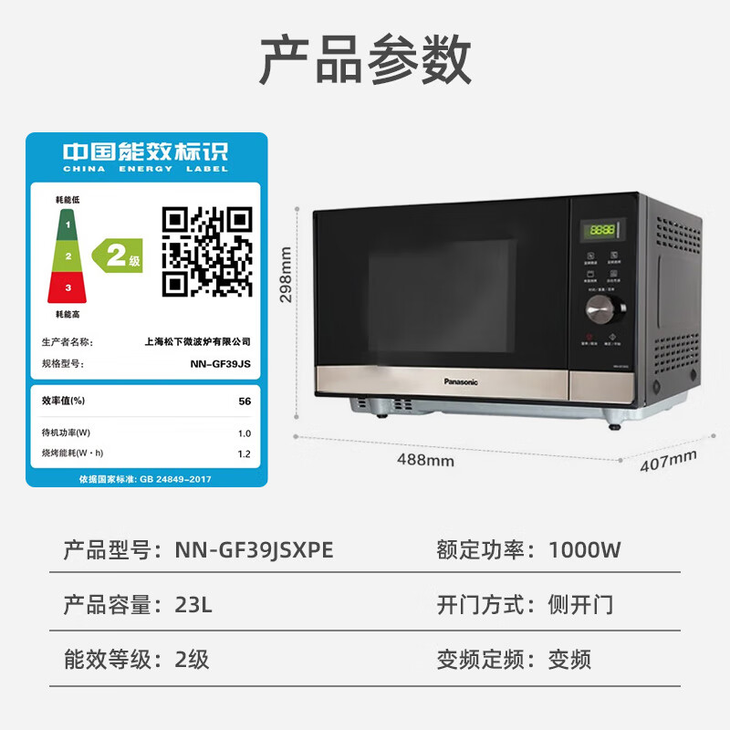 松下NN-GF39JS微波炉图片