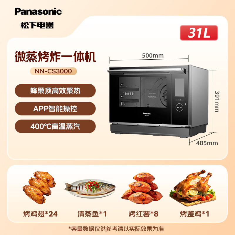 松下NN-CS3000微波炉图片