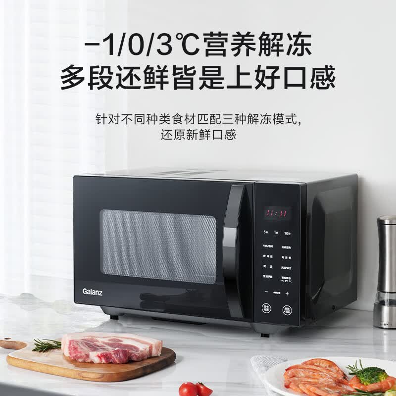 格兰仕P70J17L-V1(W0)微波炉图片