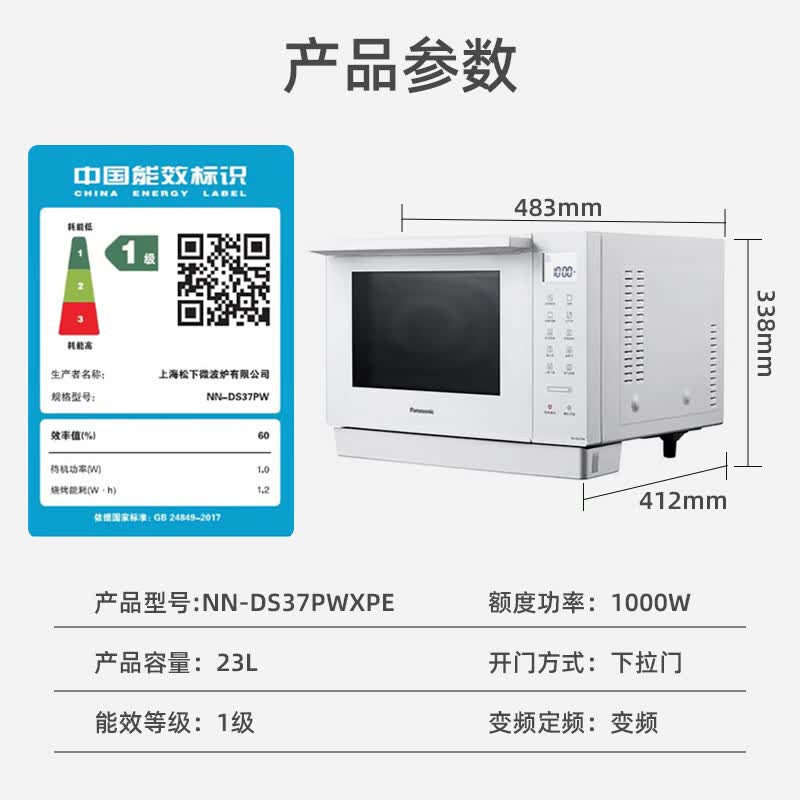 松下NN-DS37PW微波炉图片