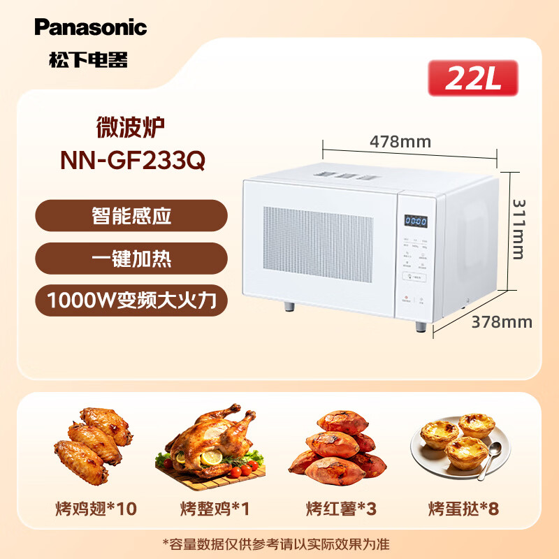 松下NN-GF233Q微波炉图片