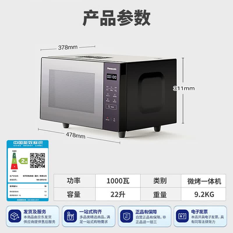 松下NN-GF231Q微波炉图片