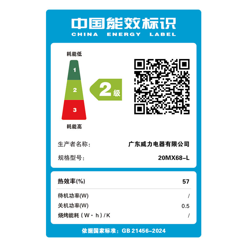 威力20MX68-L微波炉图片