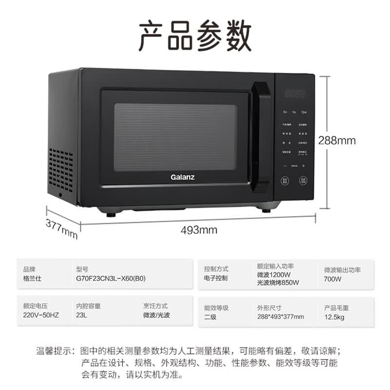 格兰仕G70F23CN3L-X60(B0)微波炉图片