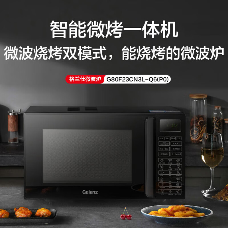 格兰仕G80F23CN3L-Q6(P0)微波炉图片