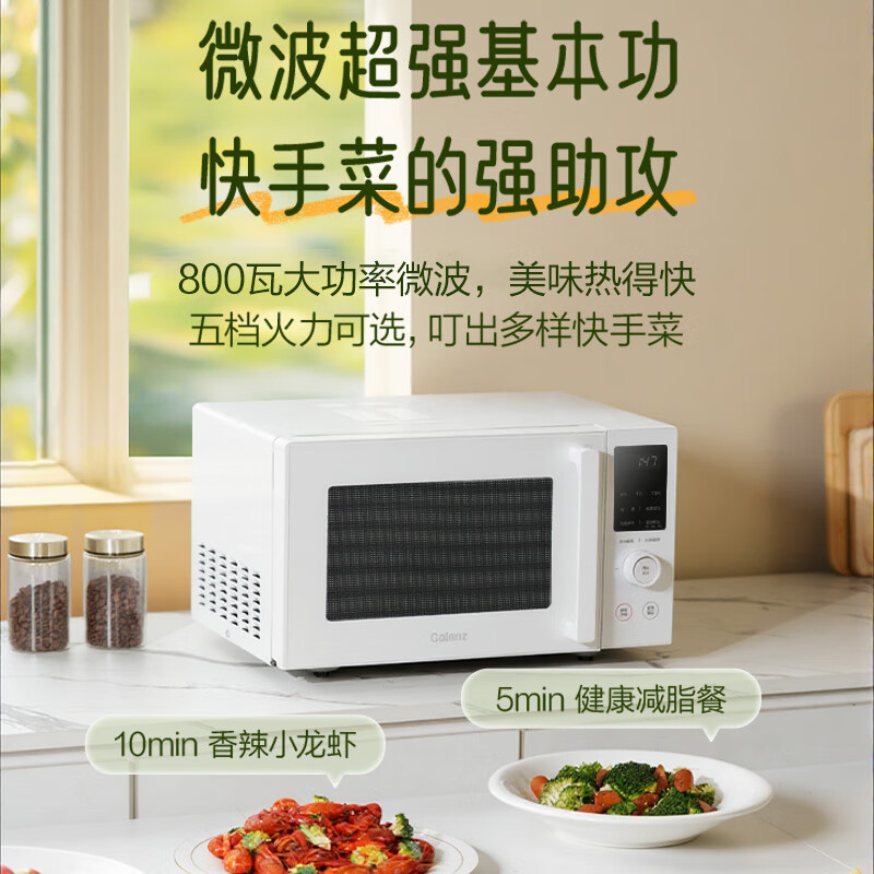 格兰仕G80F23DASL-XRA(W0)微波炉图片