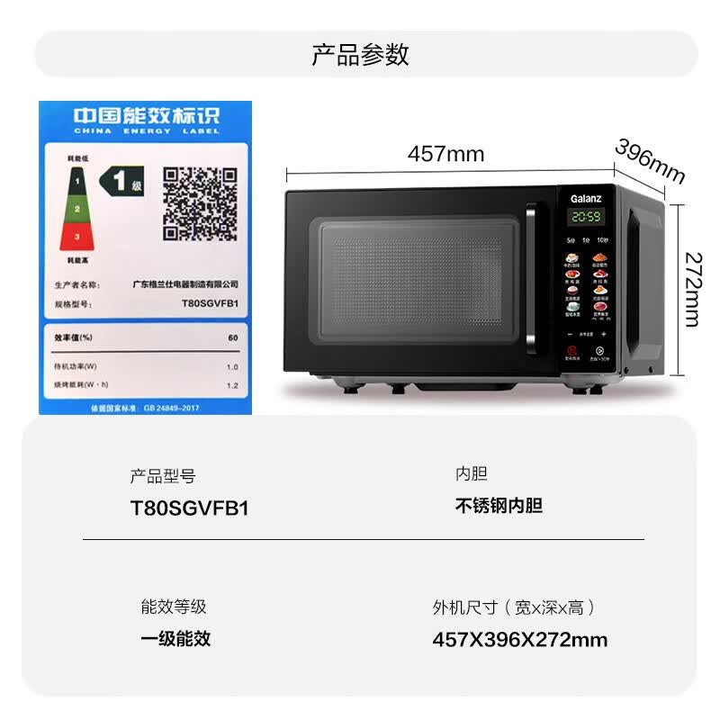 格兰仕T80SGVFB1微波炉图片