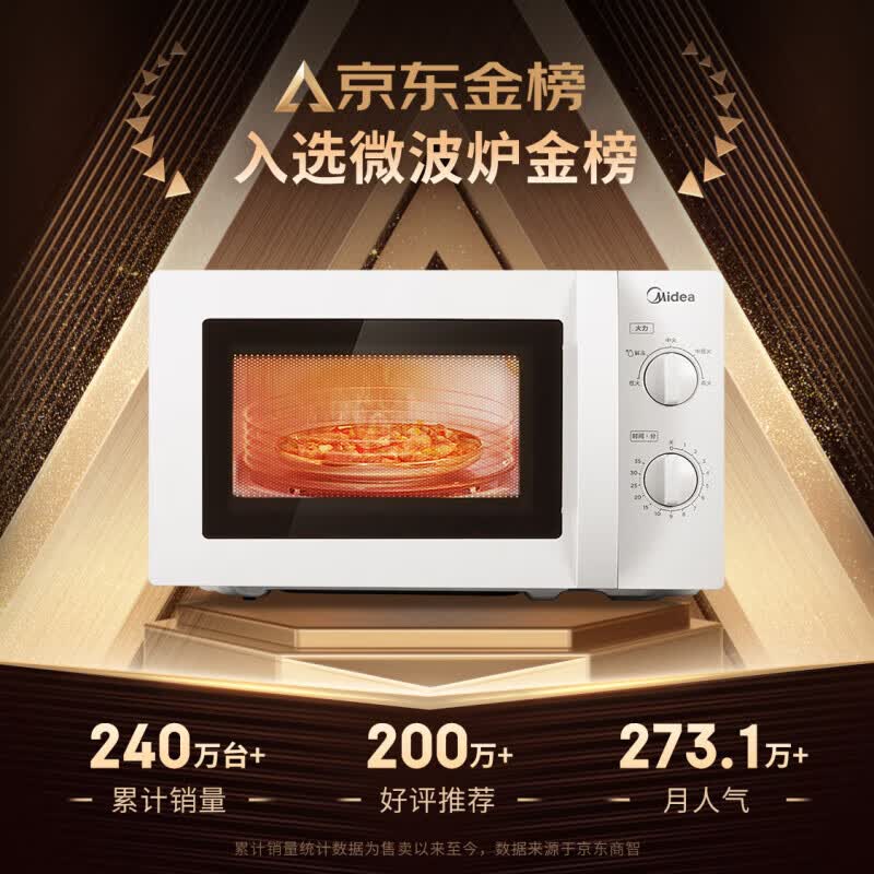 美的M1-213B微波炉图片