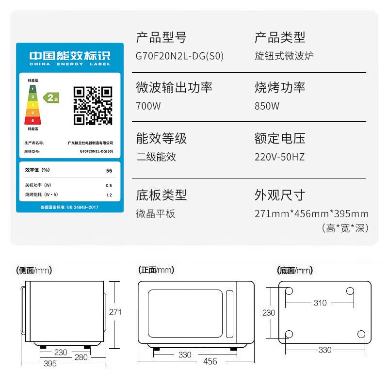 格兰仕G70F20N2L-DG(S0)微波炉图片