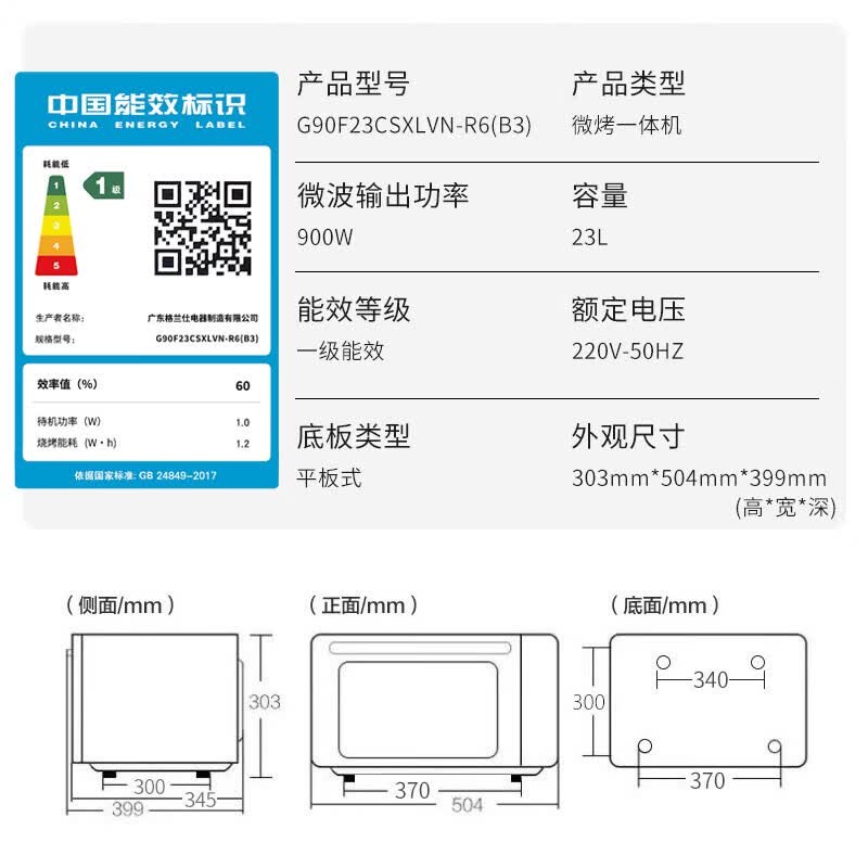 格兰仕G90F23CSXLVN-R6(B3)微波炉图片