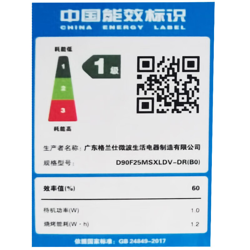 格兰仕D90F25MSXLDV-DR(B0)微波炉图片