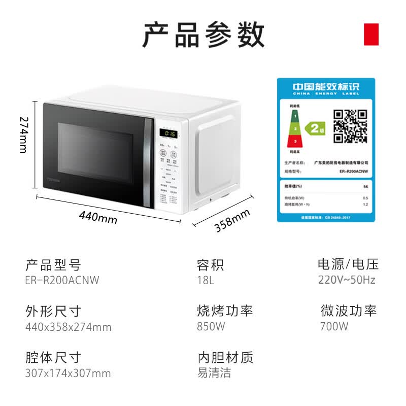 东芝ER-R200ACNW微波炉图片