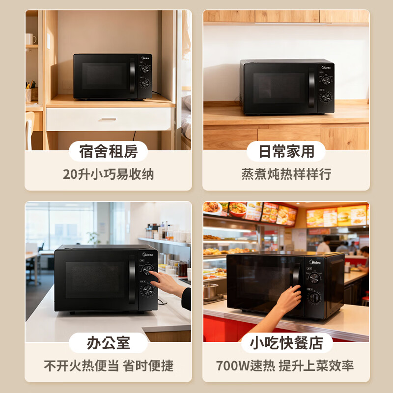 美的M20C微波炉图片