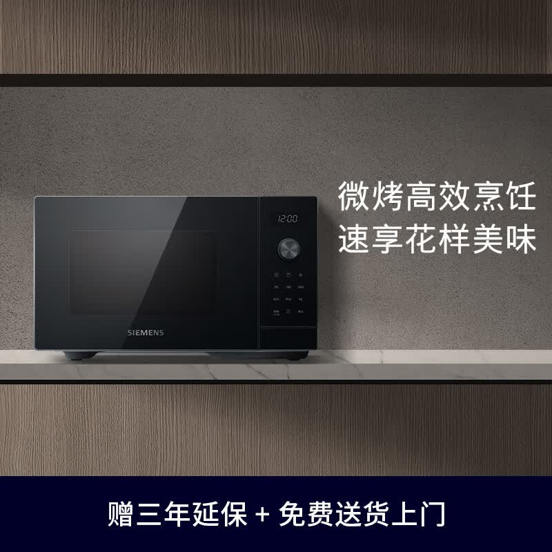 西门子FE053LMB2W微波炉图片