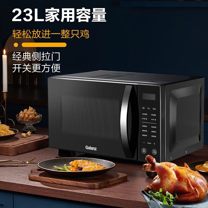 格兰仕G90F23CN3LV-C2(S5)微波炉图片