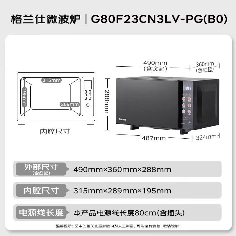 格兰仕G80F23CN3LV-PG(B0)微波炉图片
