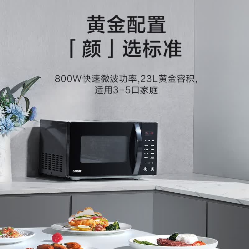 格兰仕G80F23CSL-C2(S2)微波炉图片