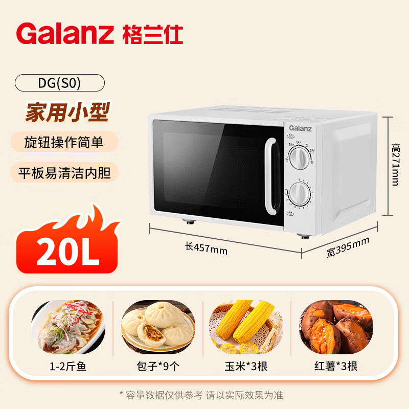 格兰仕P70F20L-DG(S0)微波炉图片