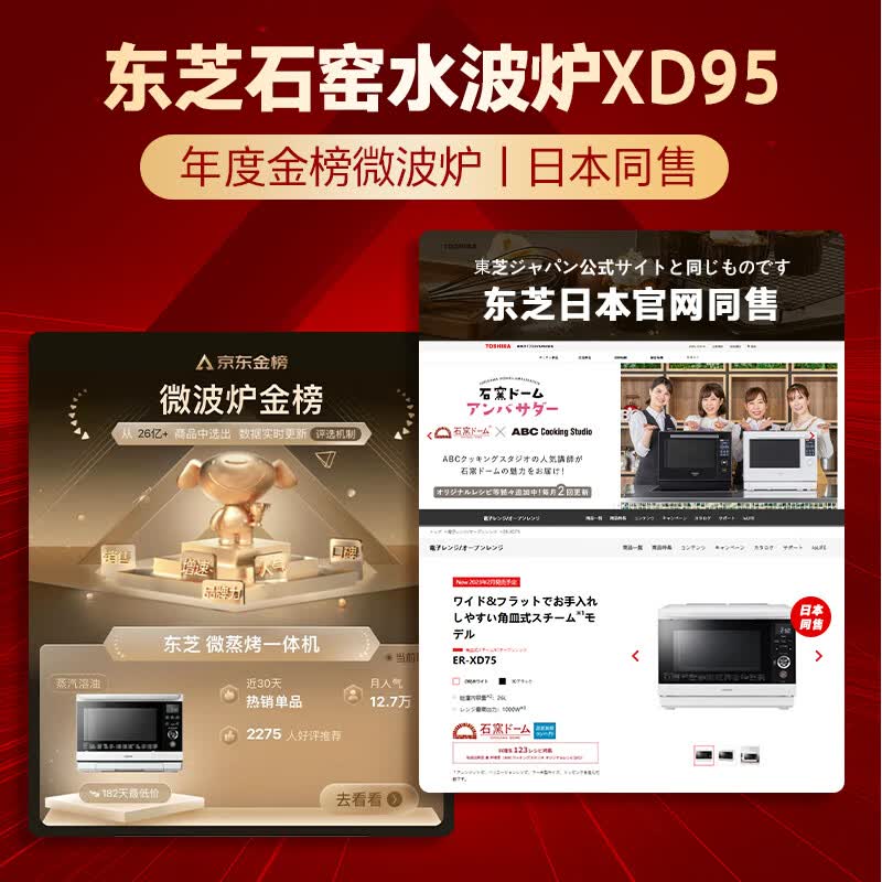 东芝ER-XD95CNW微波炉图片
