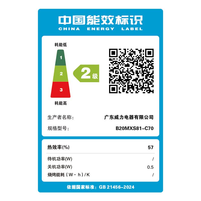 威力B20MXS81-C70微波炉图片