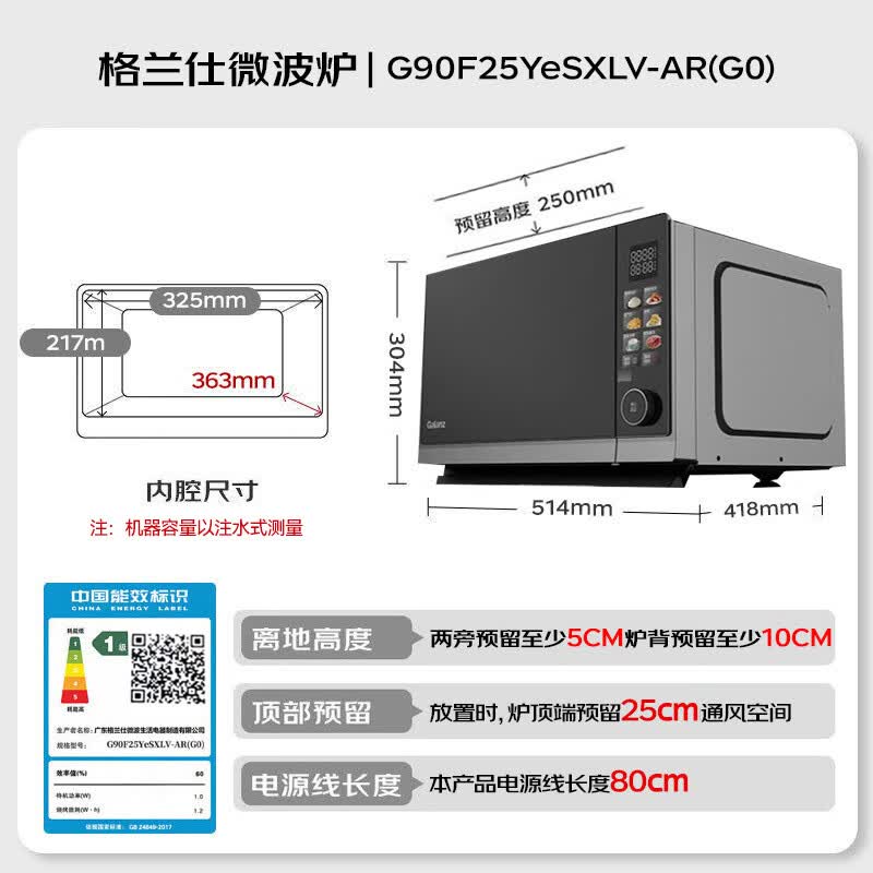 格兰仕G90F25YeSXLV-AR(G0)微波炉图片