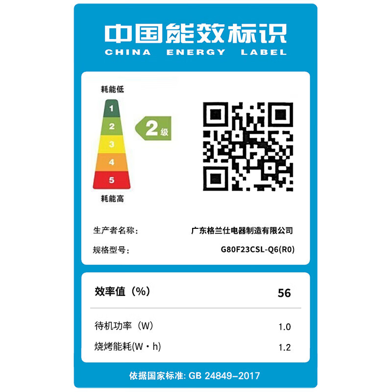 格兰仕G80F23CSL-Q6(R0)微波炉图片