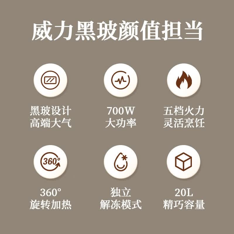威力20MX81-L微波炉图片