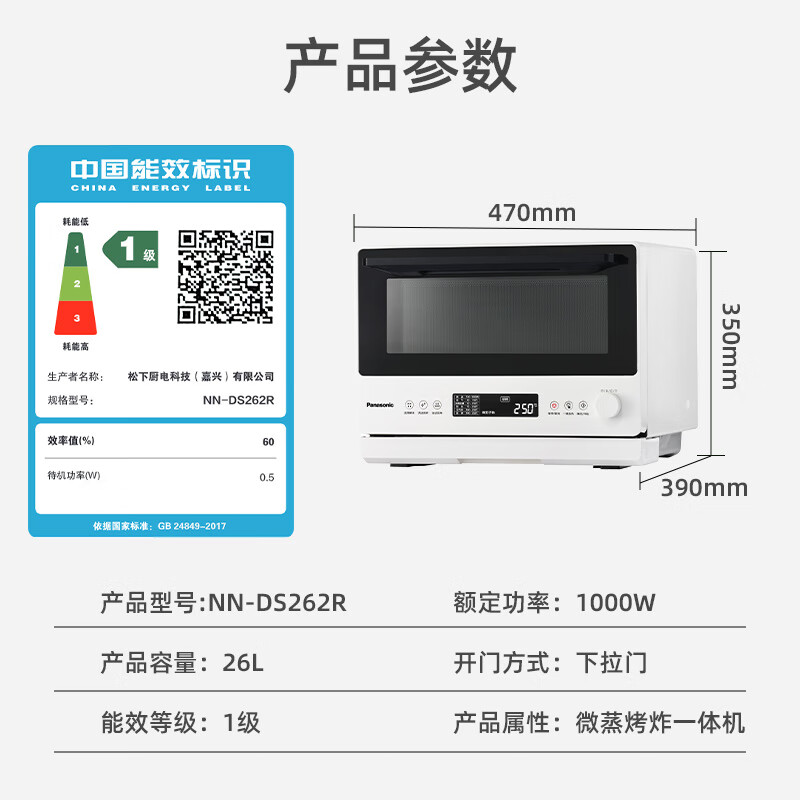松下NN-DS262R微波炉图片