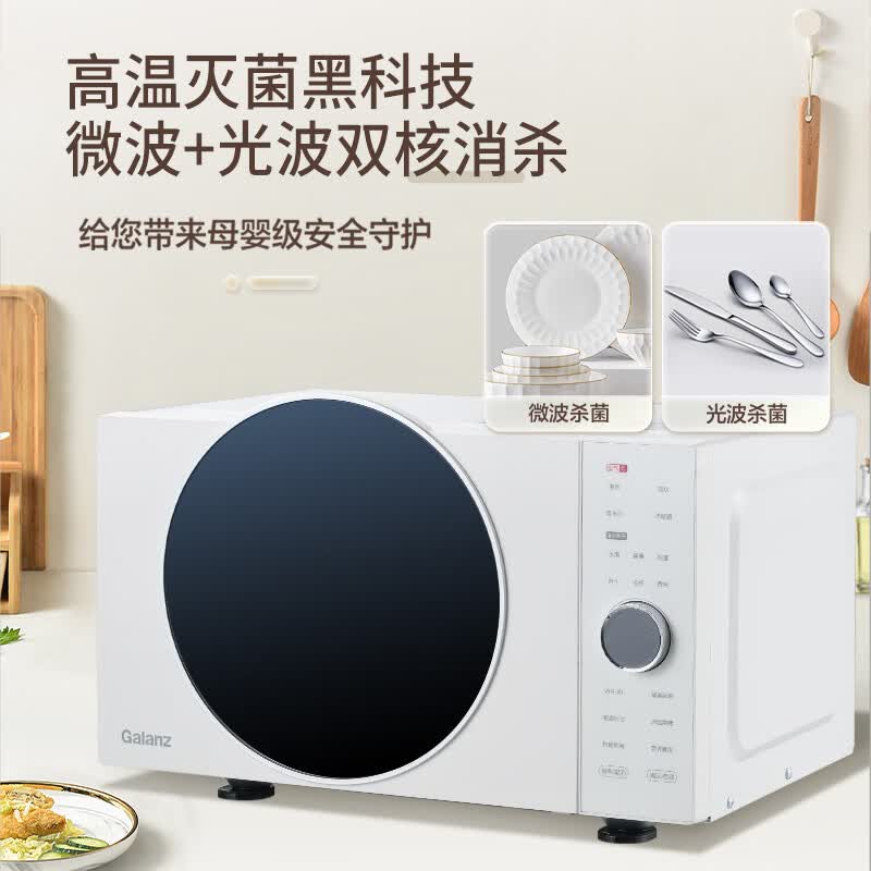格兰仕D90F25MSXLDV-DR(W0)微波炉图片