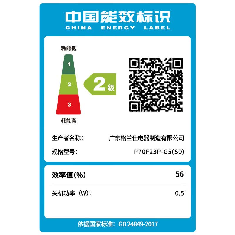 格兰仕P70F23P-G5(S0)微波炉图片