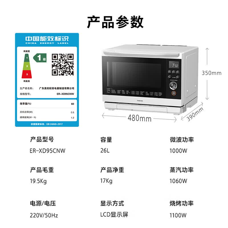 东芝ER-XD95CNW微波炉图片
