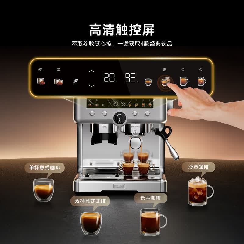MovaS20-S20Pro咖啡机图片
