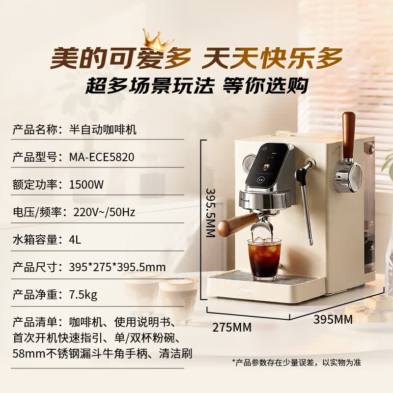 美的MA-ECE5820咖啡机图片