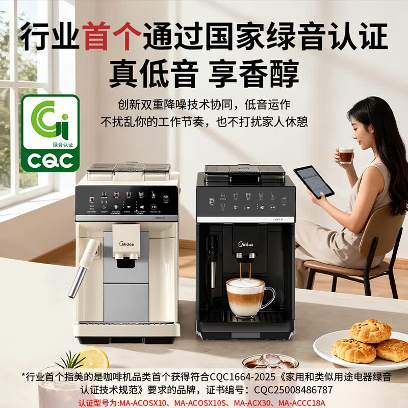 美的MA-ACCC18A咖啡机图片
