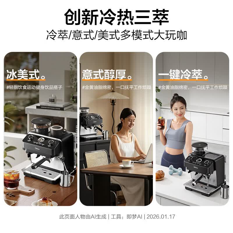 美的MA-GE5810咖啡机图片