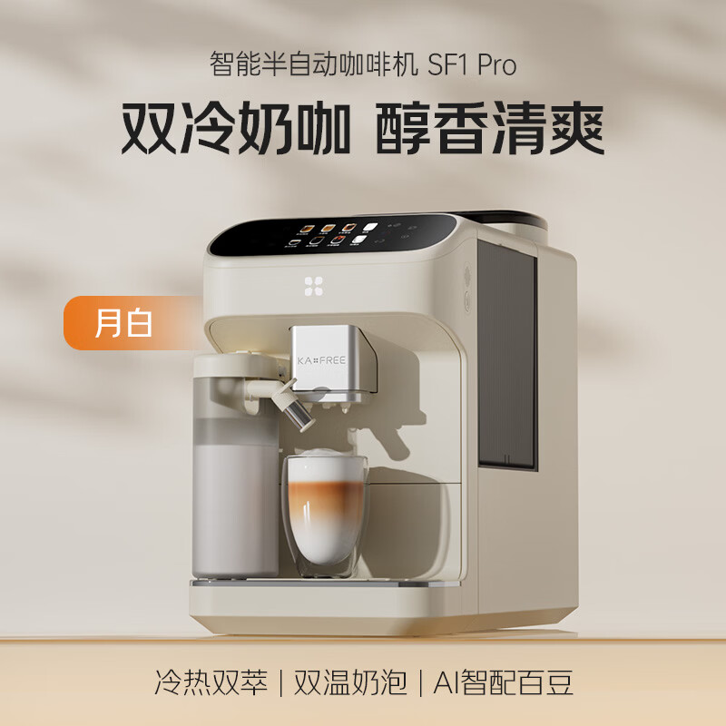 咖啡自由SF1 Pro咖啡机图片