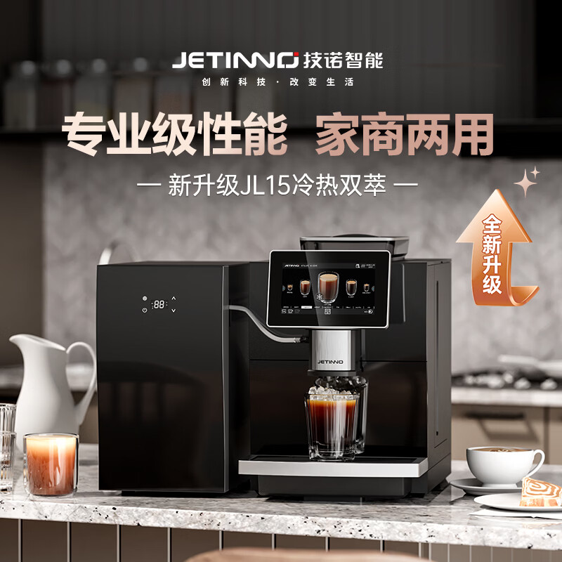 技诺JL15咖啡机图片